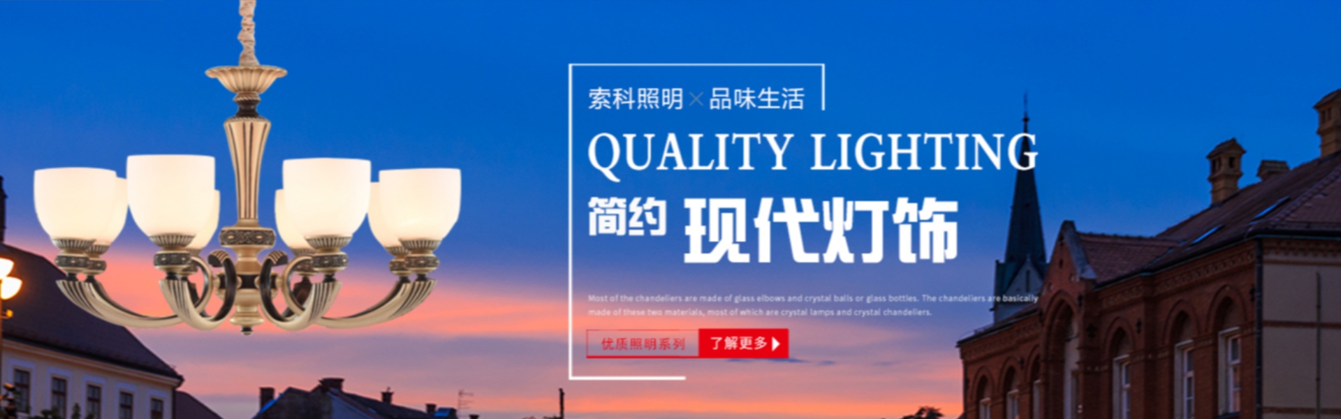 éclairage domestique, éclairage extérieur, éclairage solaire,Zhongshan Suoke Lighting Electric Co., Ltd.